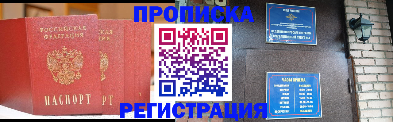 временная регистрация для всех в Электроуглях