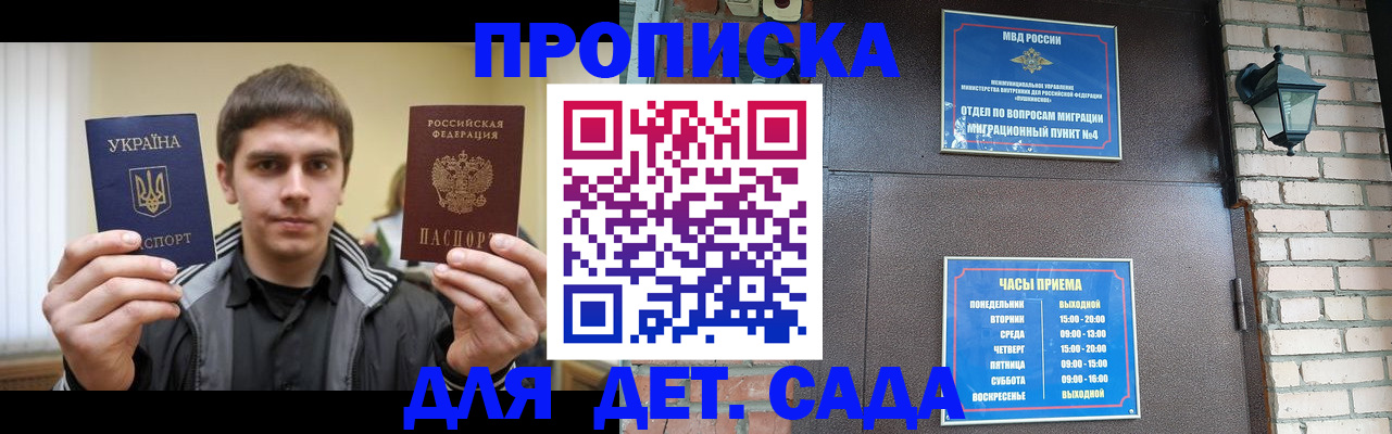 прописка в Электроуглях