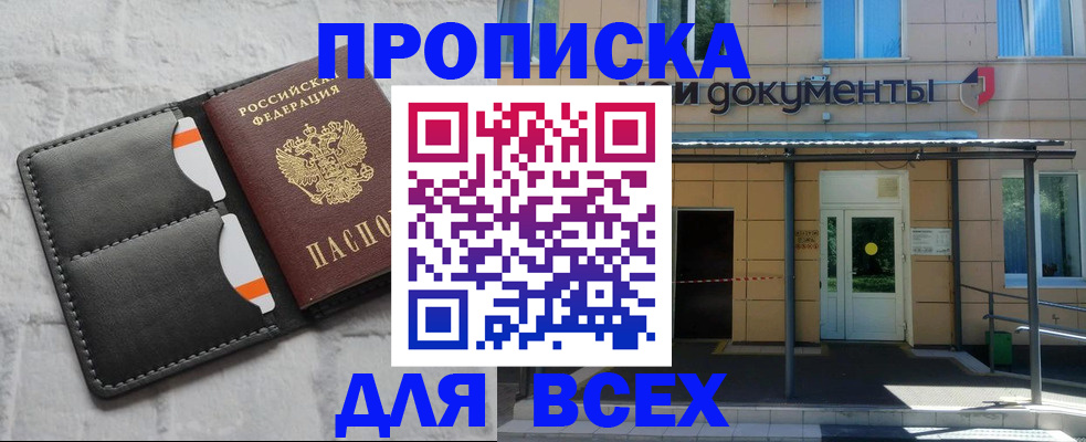 временная регистрация надежно в Электроуглях