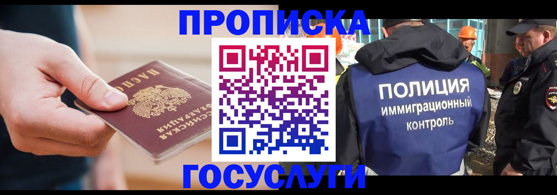 временная регистрация недорого в Электроуглях