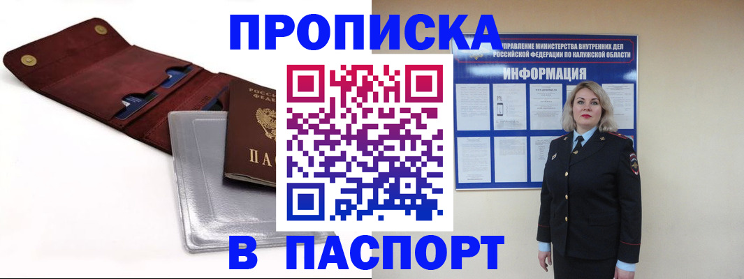 временная прописка в Электроуглях